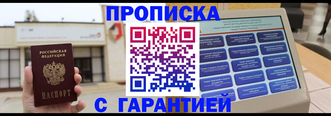 прописка для кредита в Ростове