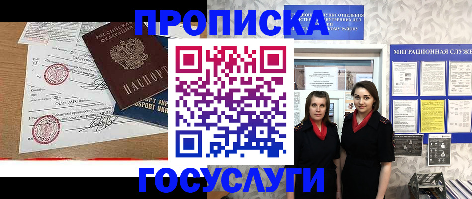 прописка ребенка в Ростове