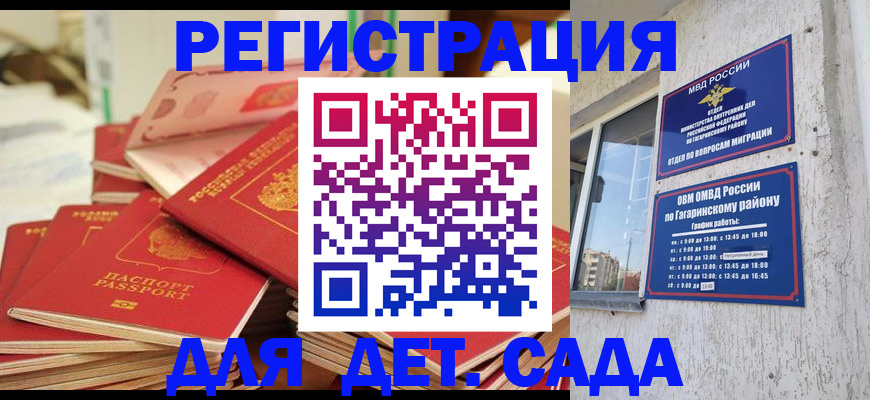 регистрация для дет. сада в Ростове