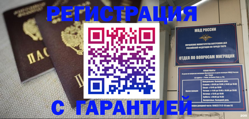 прописка регистрация в Ростове