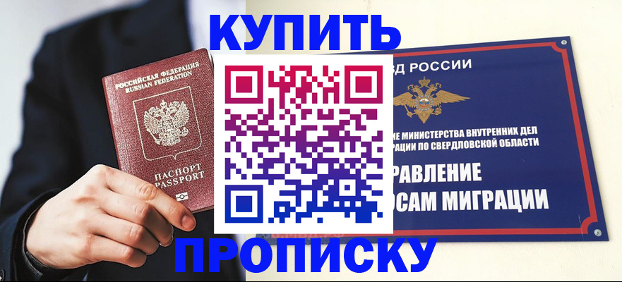 прописка для школы в Ростове