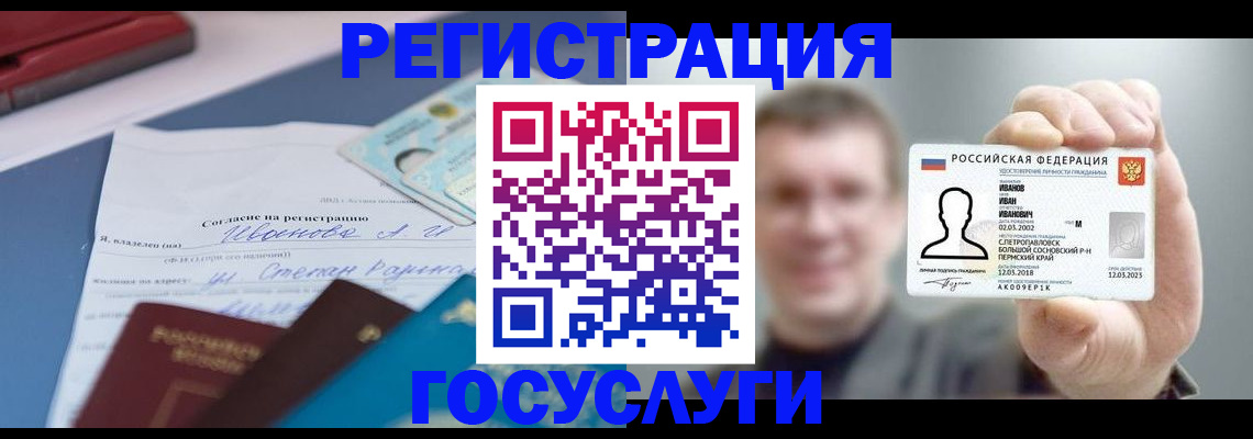 прописка 2025 в Ростове